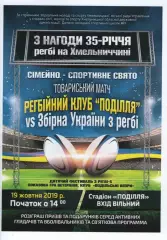 Поділля Хмельницький - збірна України 19.10.2018