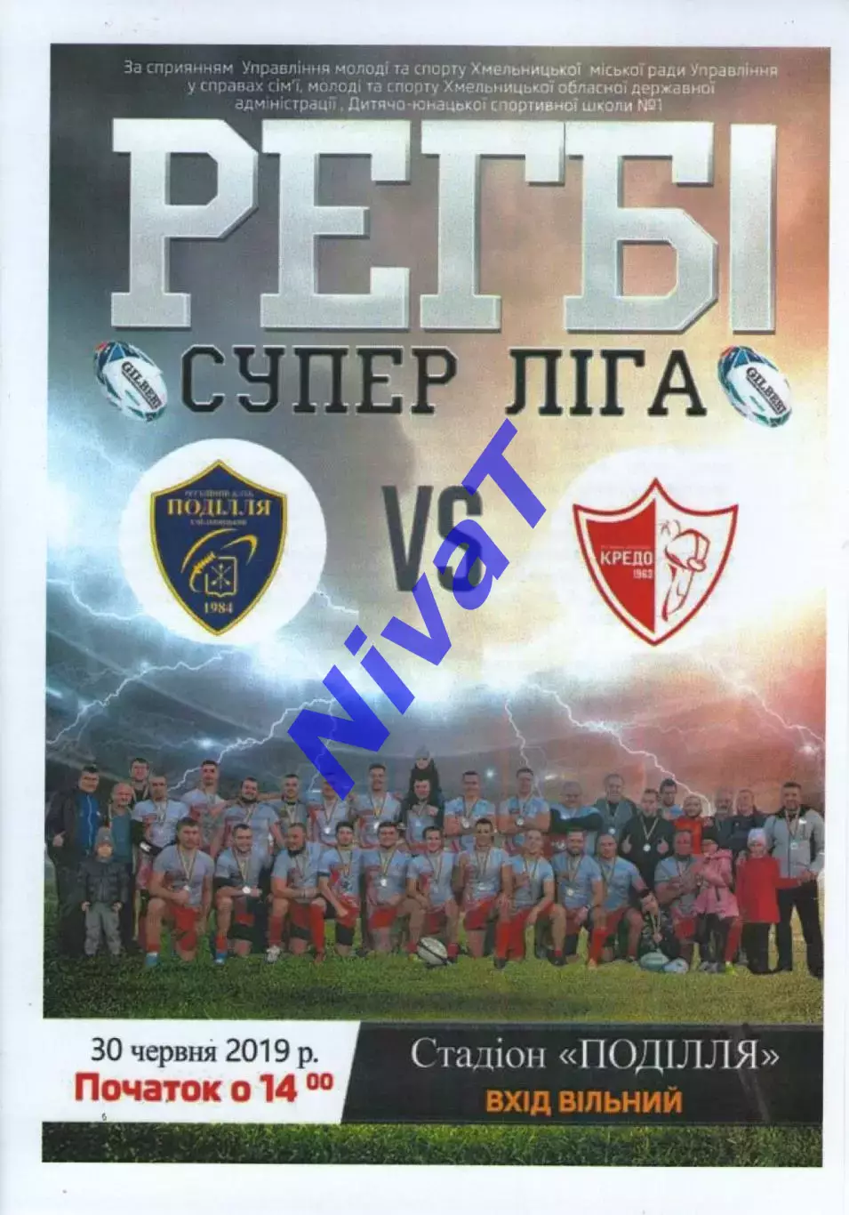 Поділля Хмельницький - Кредо 1963 Одеса 30.06.2019