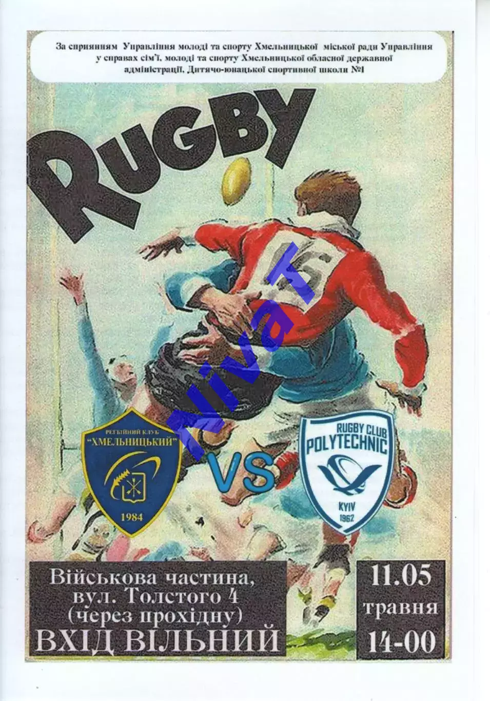 Поділля Хмельницький - Політехнік Київ 01.05.2019