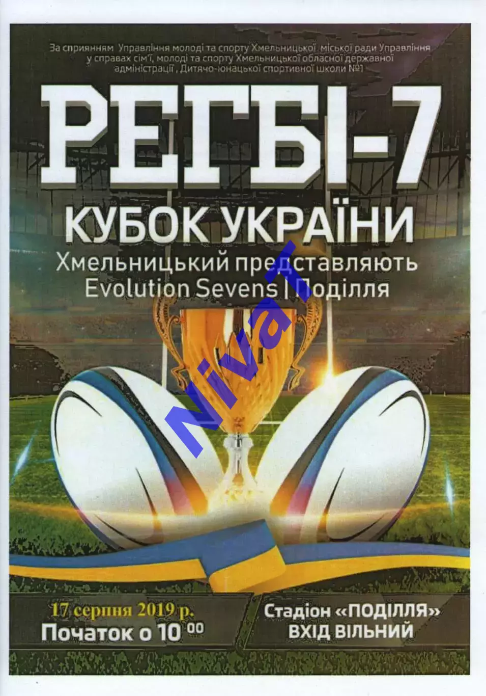 Кубок - Хмельницький - 17.08.2019
