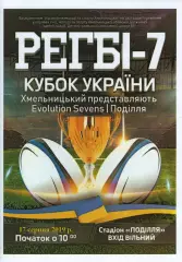 Кубок - Хмельницький - 17.08.2019
