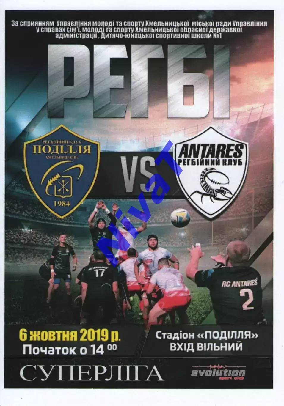 Поділля Хмельницький - Антарес Київ 06.10.2019