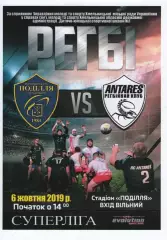 Поділля Хмельницький - Антарес Київ 06.10.2019