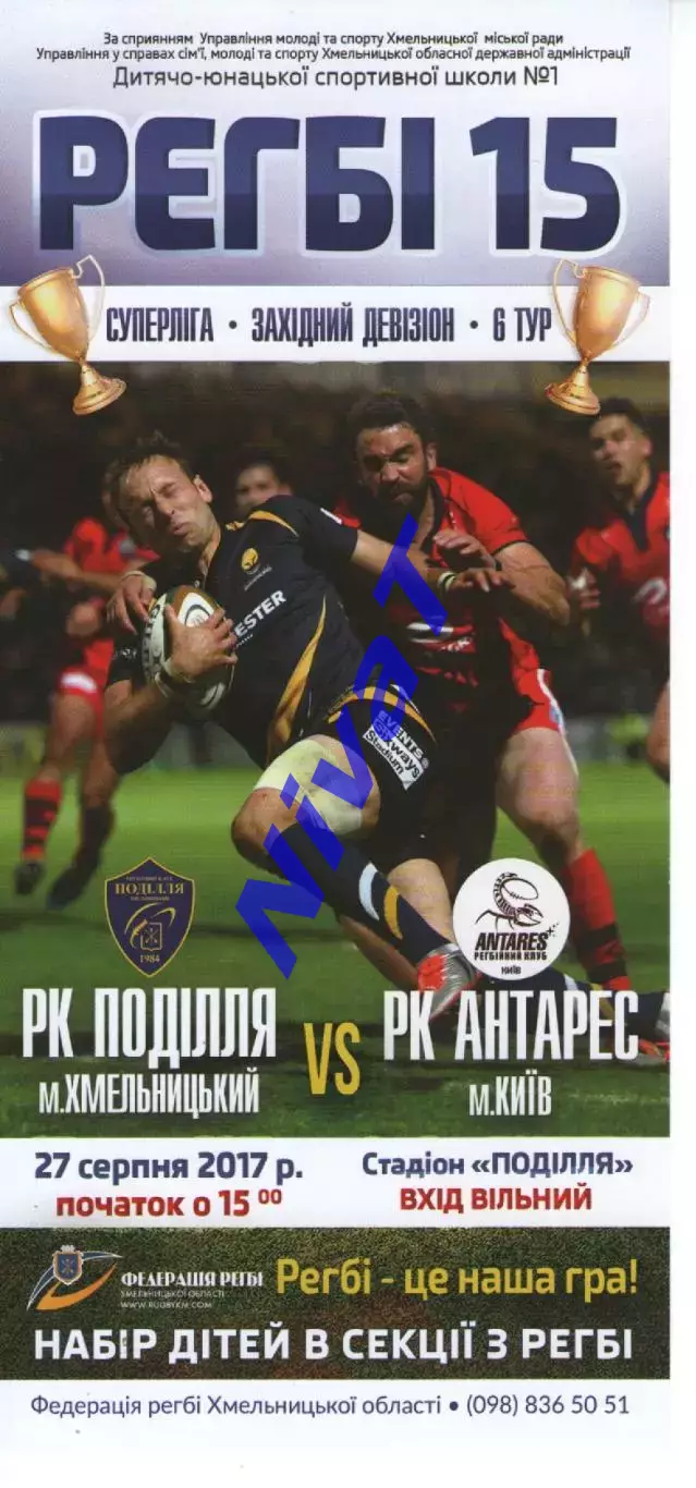 флаєр - Поділля Хмельницький - Антарес Київ 27.07.2017