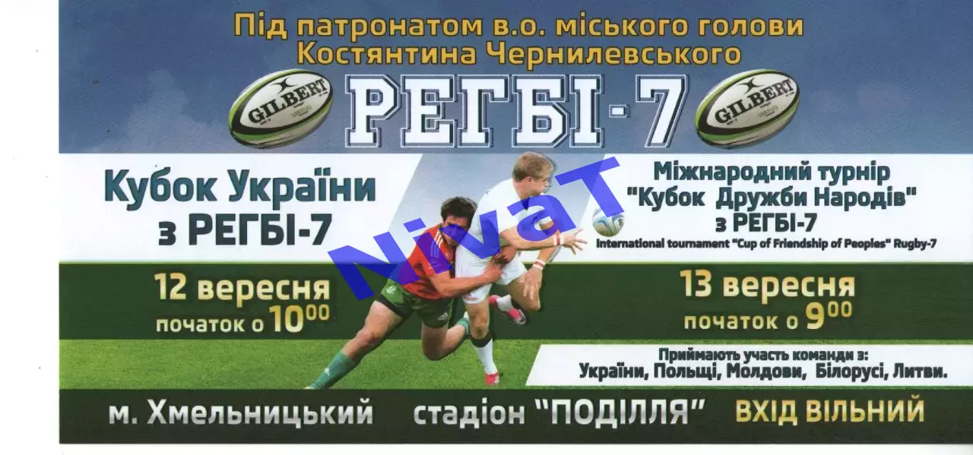 флаєр - Кубок України з регбі-7 12.09-13.09
