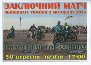 Поділля-Мотор Кам'янець-Подільський - Нива Вишняки 30.09.2018