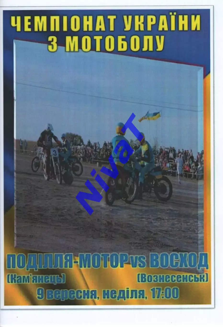 Поділля-Мотор Кам'янець-Подільський - Восход Вознесенськ 09.09.2018