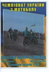 Поділля-Мотор Кам'янець-Подільський - Восход Вознесенськ 09.09.2018