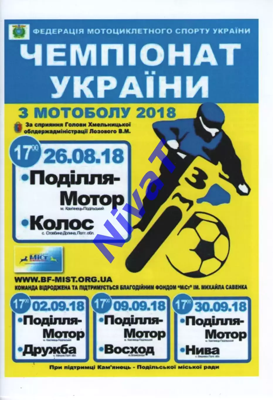 Поділля-Мотор Кам'янець-Подільський - Колос Нові Санжари 26.08.2018