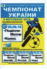 Поділля-Мотор Кам'янець-Подільський - Колос Нові Санжари 26.08.2018