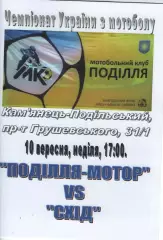 Поділля-Мотор Кам'янець-Подільський - Схід Вознесенськ 10.09.2017