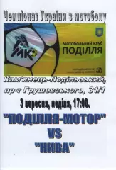Поділля-Мотор Кам'янець-Подільський - Нива Вишняки 03.09.2017