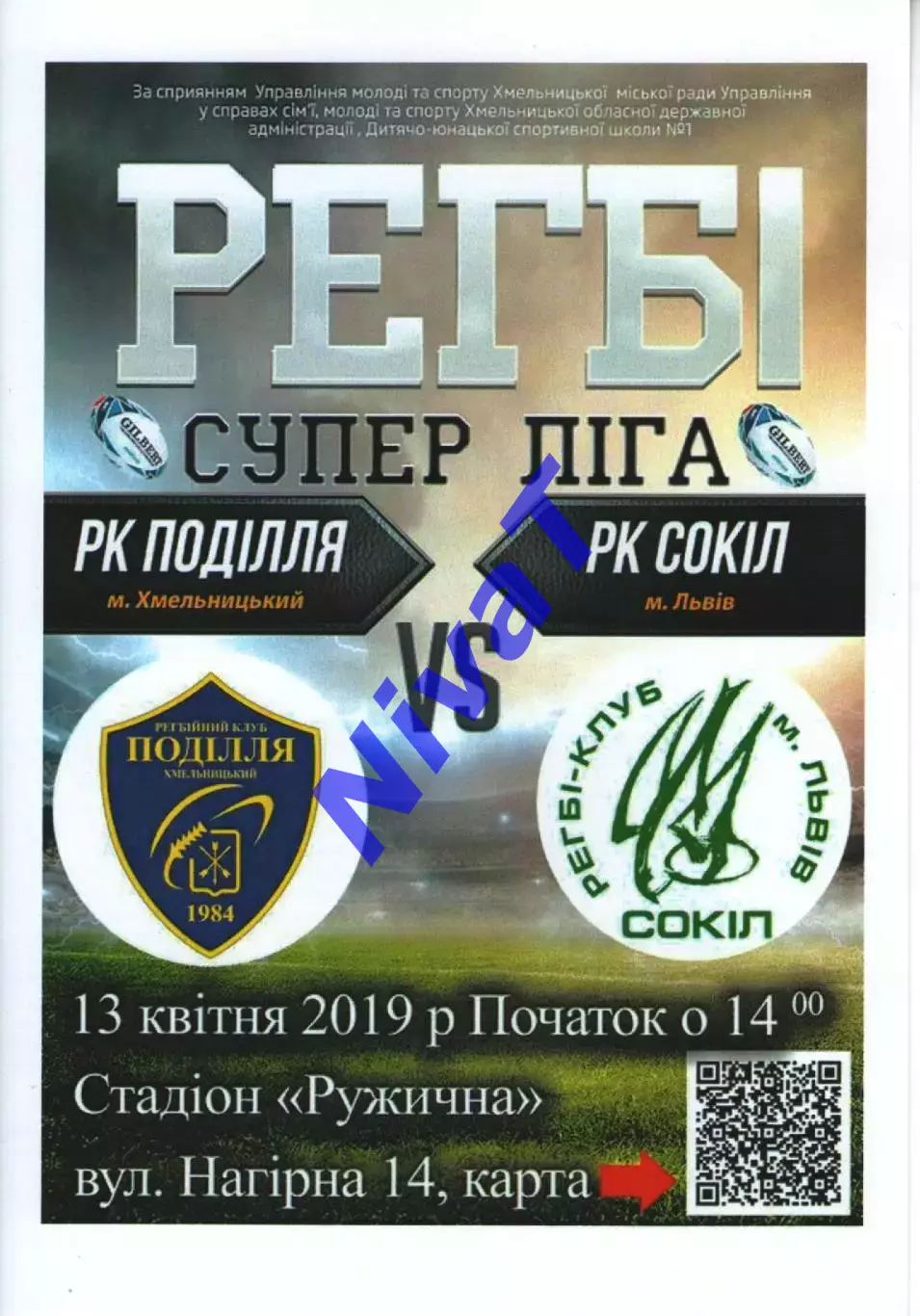 Поділля Хмельницький - Сокіл Львів 13.04.2019