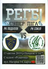 Поділля Хмельницький - Сокіл Львів 13.04.2019