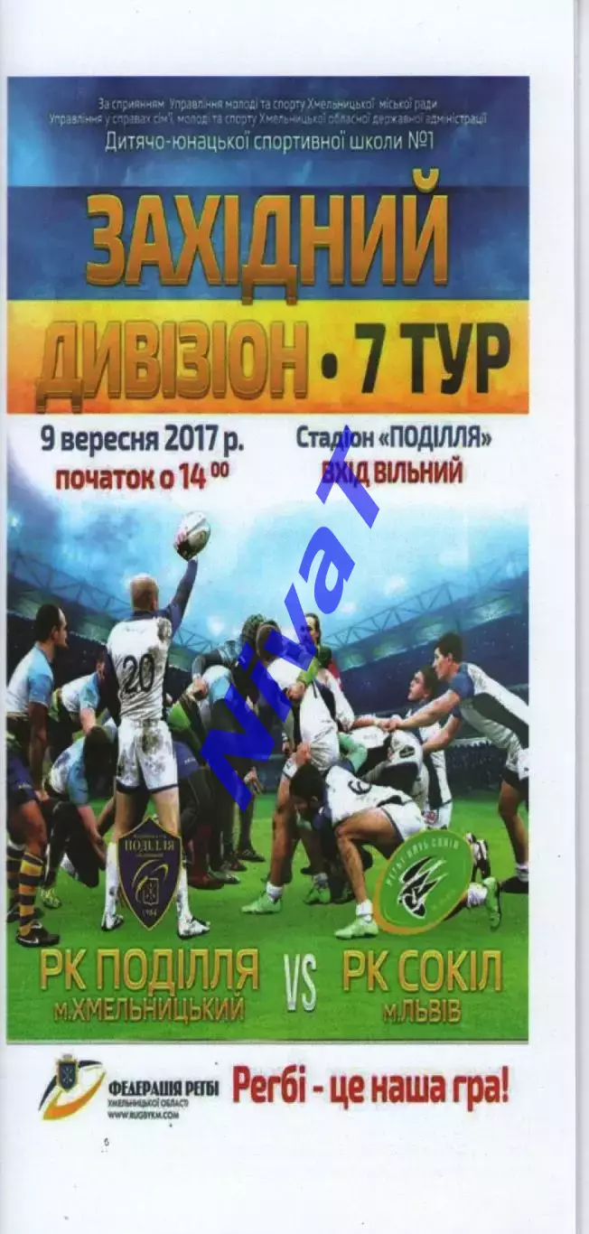 Поділля Хмельницький - Сокіл Львів 09.09.2017