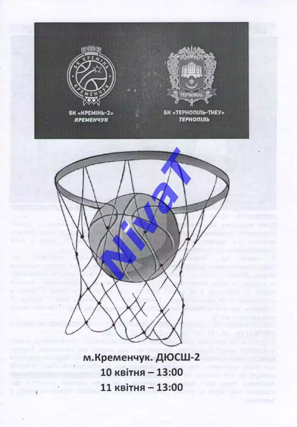 Кремінь-2 Кременчук - Тернопіль-ТНЕУ 10-11.04.2017