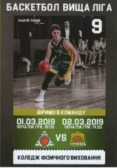 Говерла-КФВ Івано-Франківськ - Тернопіль-ТНЕУ 01-02.03.2019