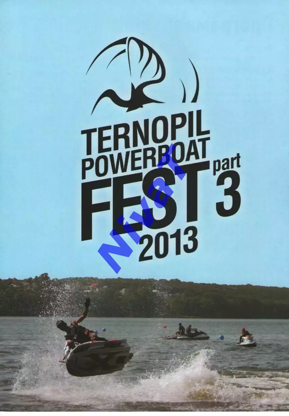 Водно-моторний спорт - Тернопіль - 2013