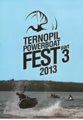 Водно-моторний спорт - Тернопіль - 2013