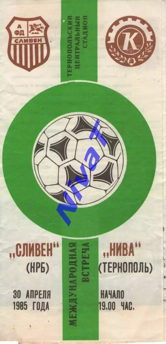 Нива Тернопіль - Слівен Болгарія 30.04.1985 мтм