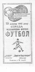 Нива Тернопіль - Брагге Борландж Швеція 16.10.1985 мтм