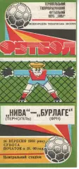 Нива Тернопіль - Бурлаге Німеччина 16.09.1989 мтм