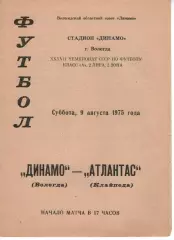динамо вологда - Атлантас Клайпеда 1975