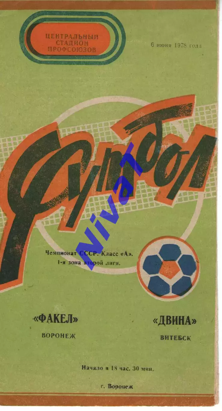 факел воронеж - двіна вітебськ 1978