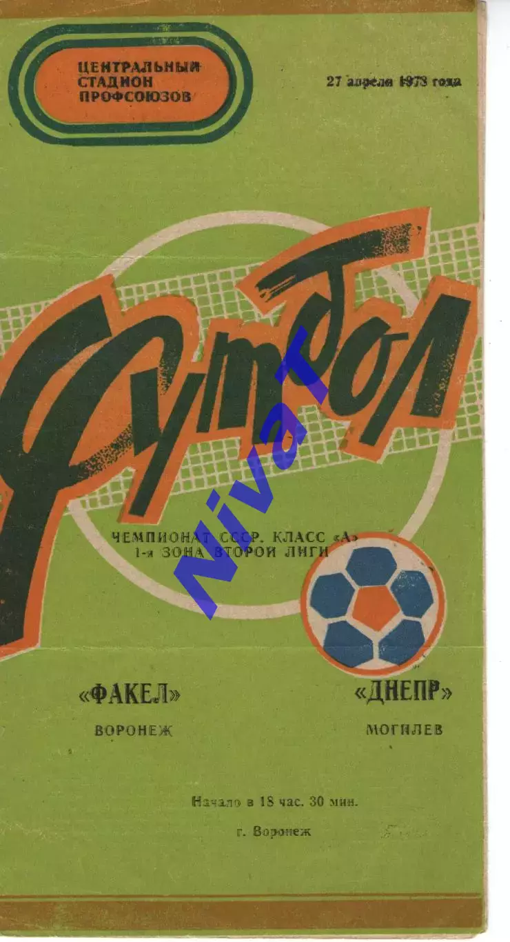 факел воронеж - дніпро могилів 1978