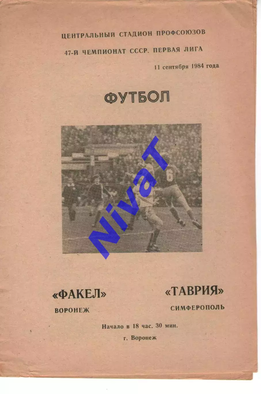 факел воронеж - Таврія Сімферополь 1984