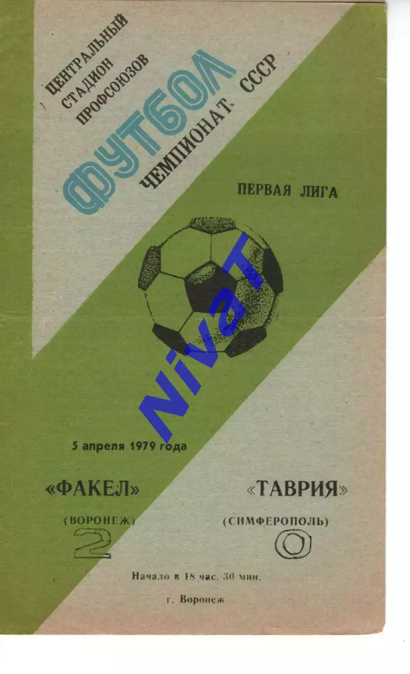 факел воронеж - Таврія Сімферополь 1979