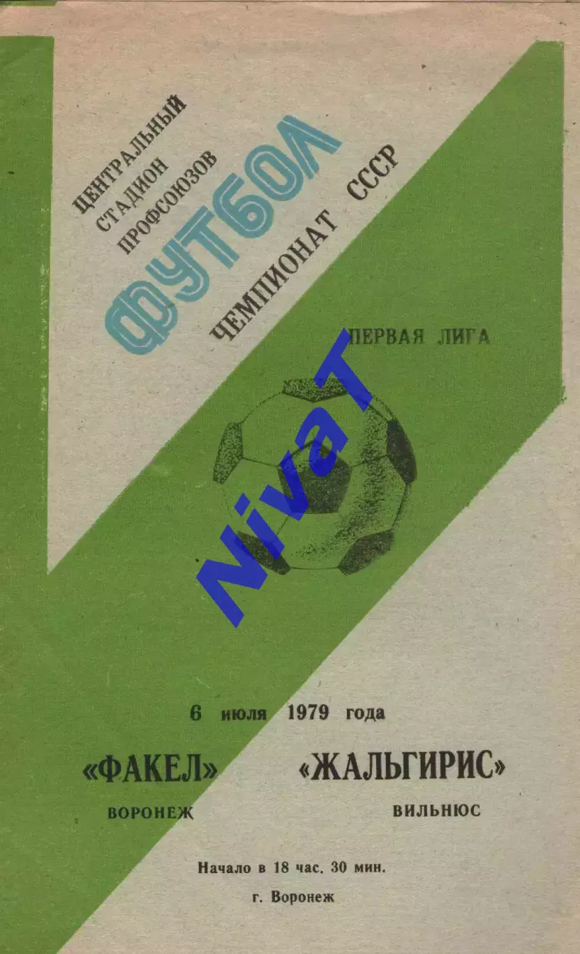 факел воронеж - Жальгіріс Вільнюс 1979