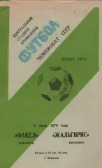 факел воронеж - Жальгіріс Вільнюс 1979