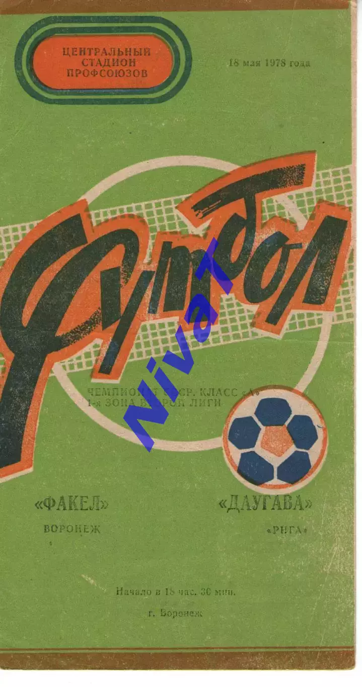 факел воронеж - Даугава Рига 1978