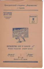 волга горький - Зоря Луганськ 1966