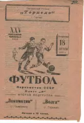 волга горький - локомотив челябінськ 1963