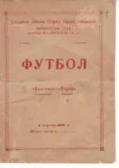 терек грозний - балтика калінінград 1967