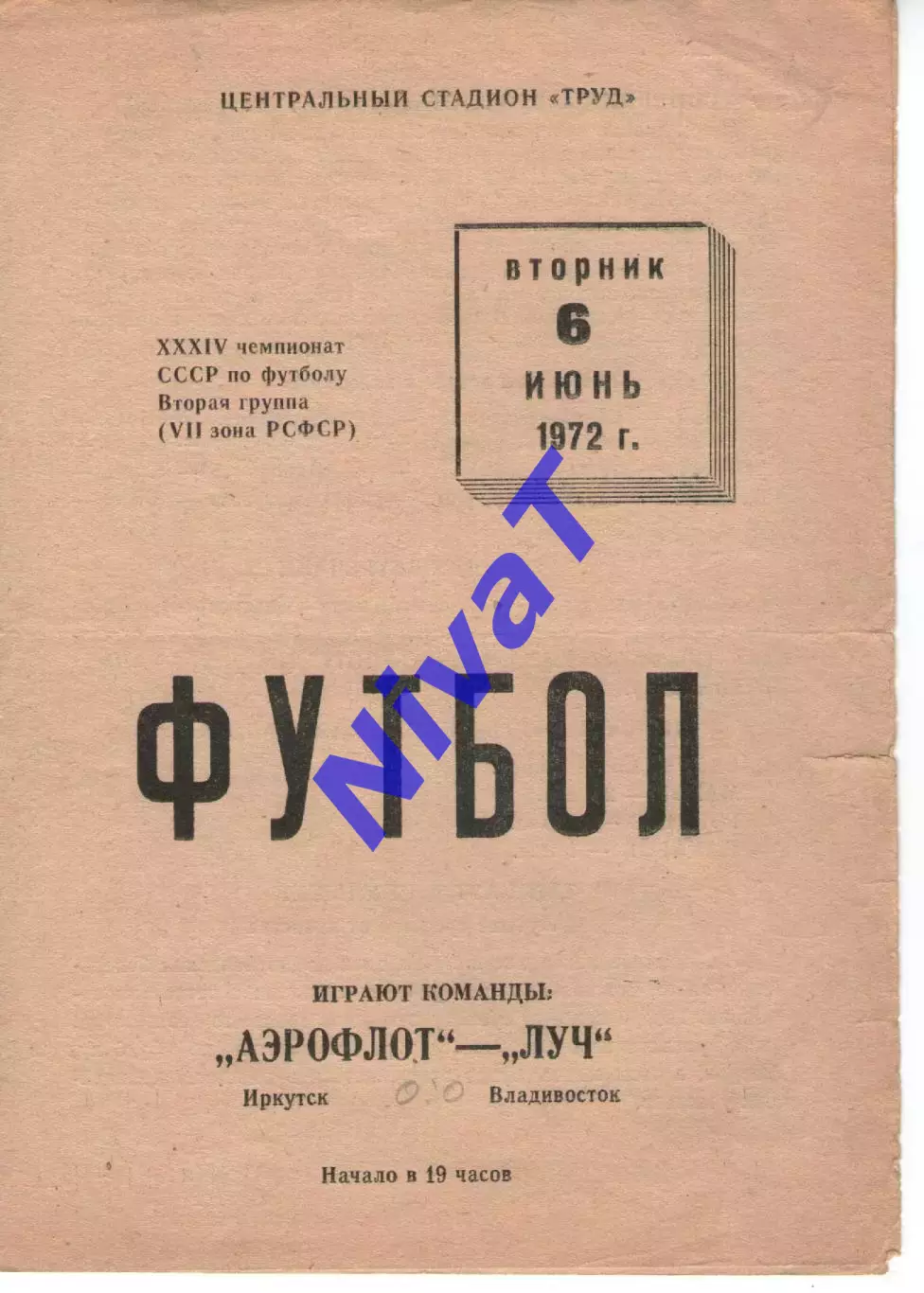 аерофлот іркутськ - луч владивосток 1972
