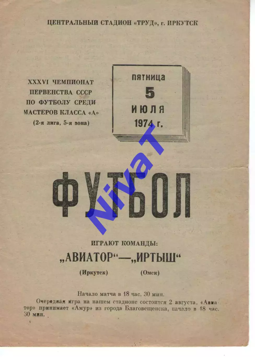 авіатор іркутськ - іртиш омськ 1974