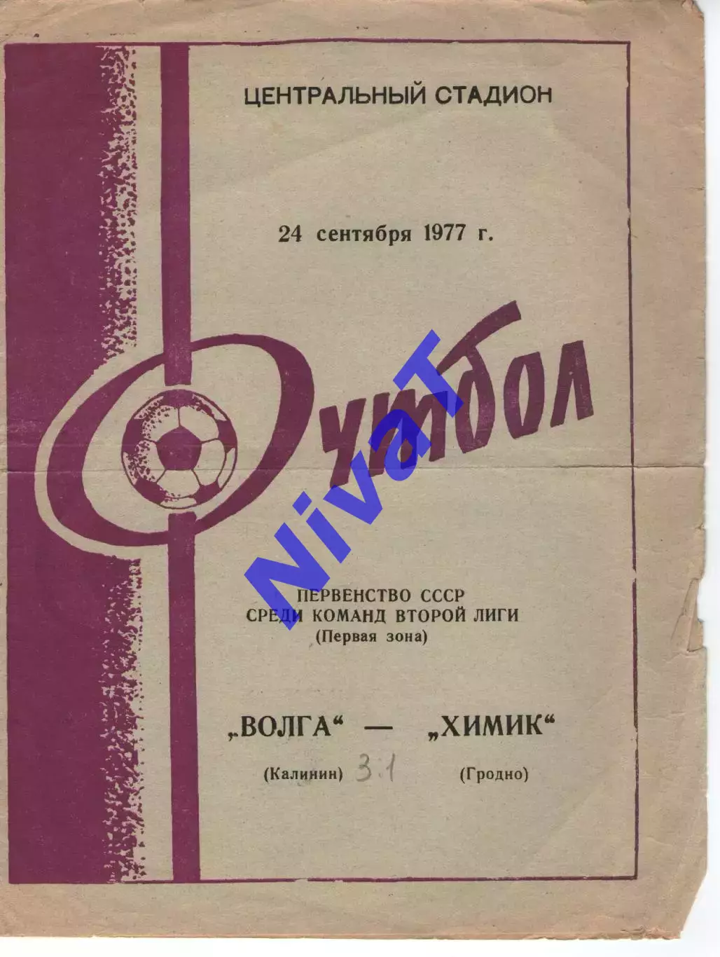 волга калінін - хімік гродно 1977