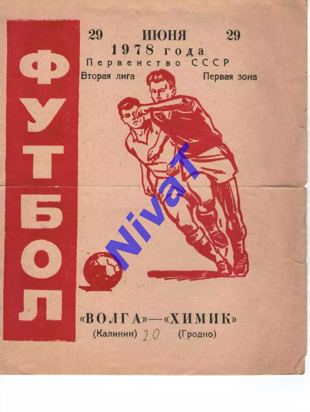 волга калінін - хімік гродно 1978