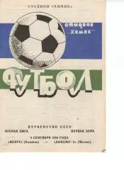 волга калінін - динамо-2 москва 1988