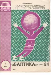 балтика калінінград1984 2 круг