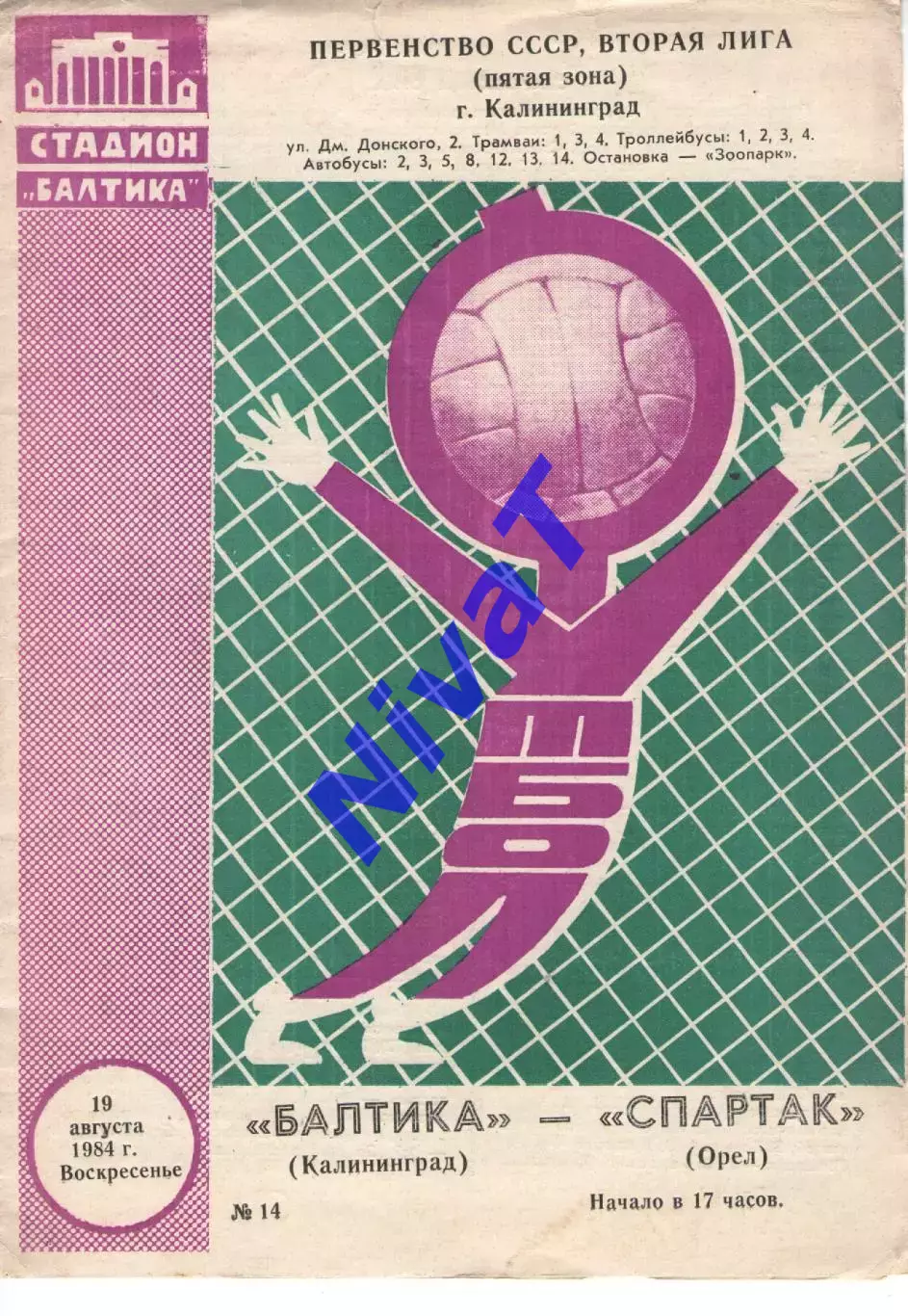 балтика калінінград - спартак орел 1984