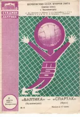 балтика калінінград - спартак орел 1984
