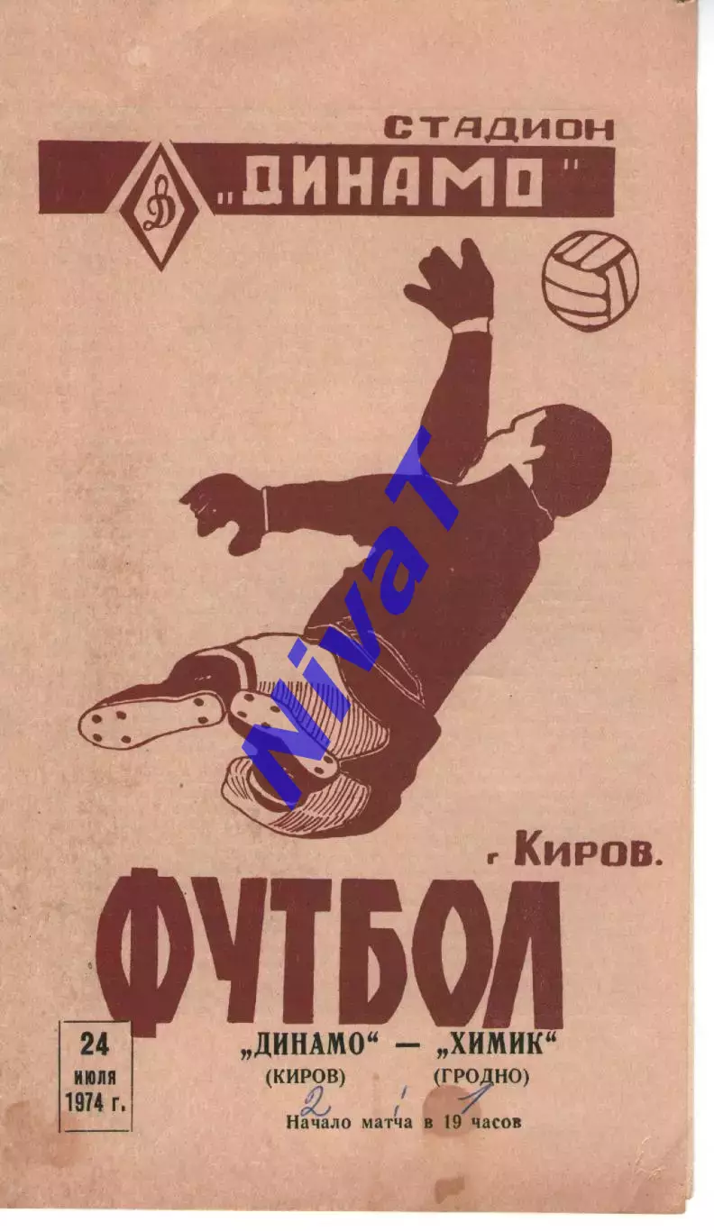 динамо кіров - хімік гродно 1974