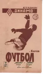 динамо кіров - хімік гродно 1974
