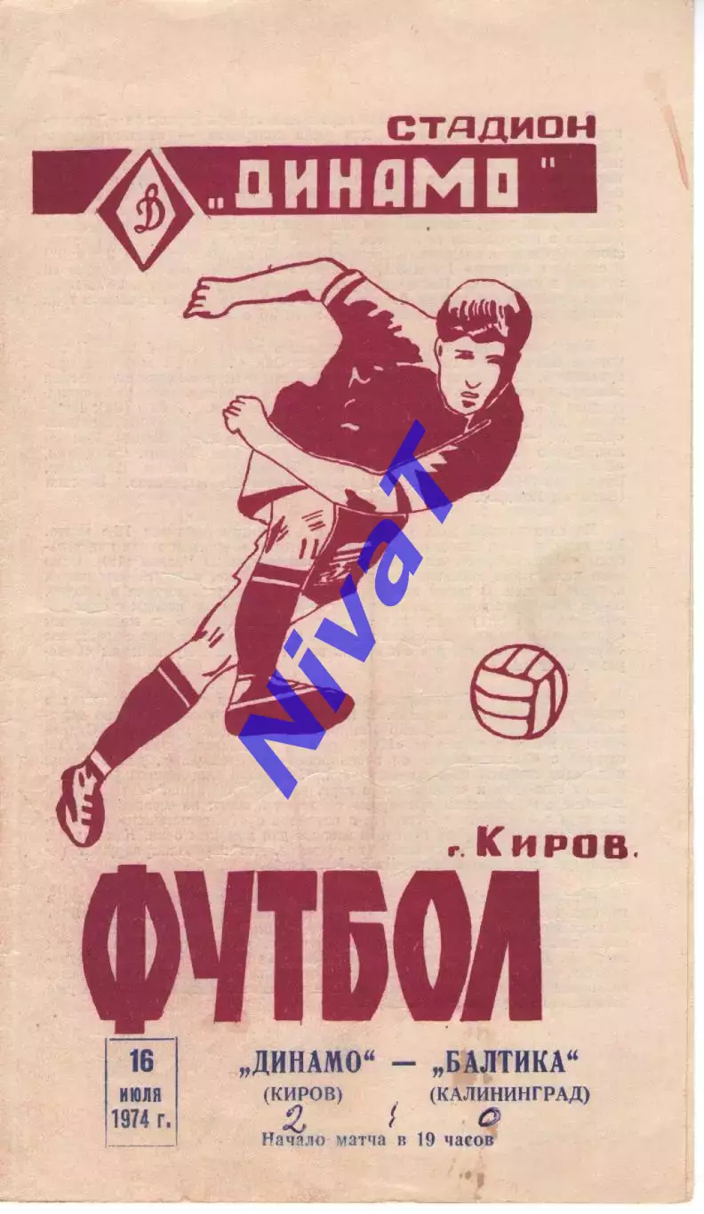 динамо кіров - балтика калінінград 1974