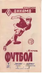 динамо кіров - балтика калінінград 1974