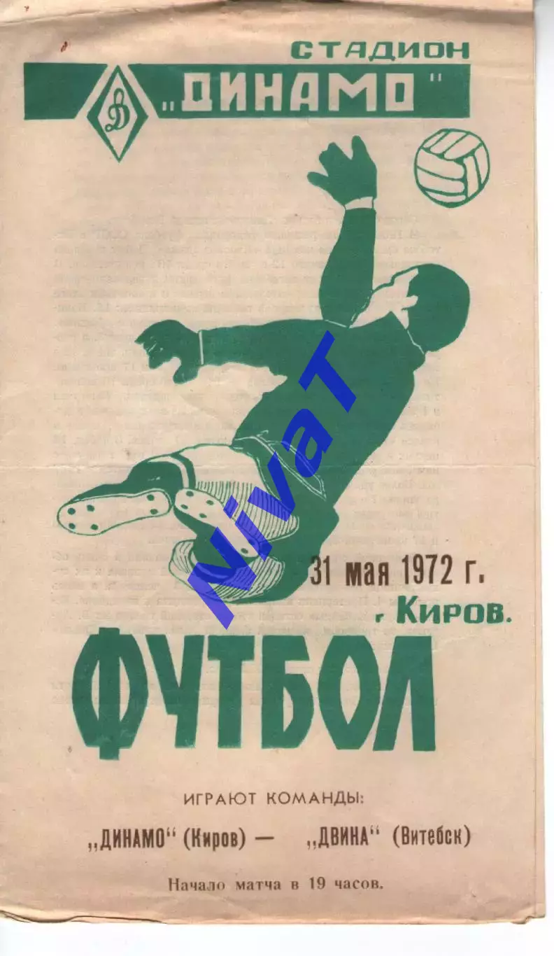 динамо кіров - двіна вітебськ 1974